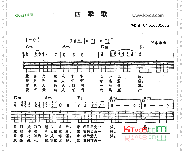 四季歌
