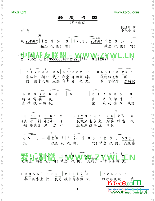 精忠报国