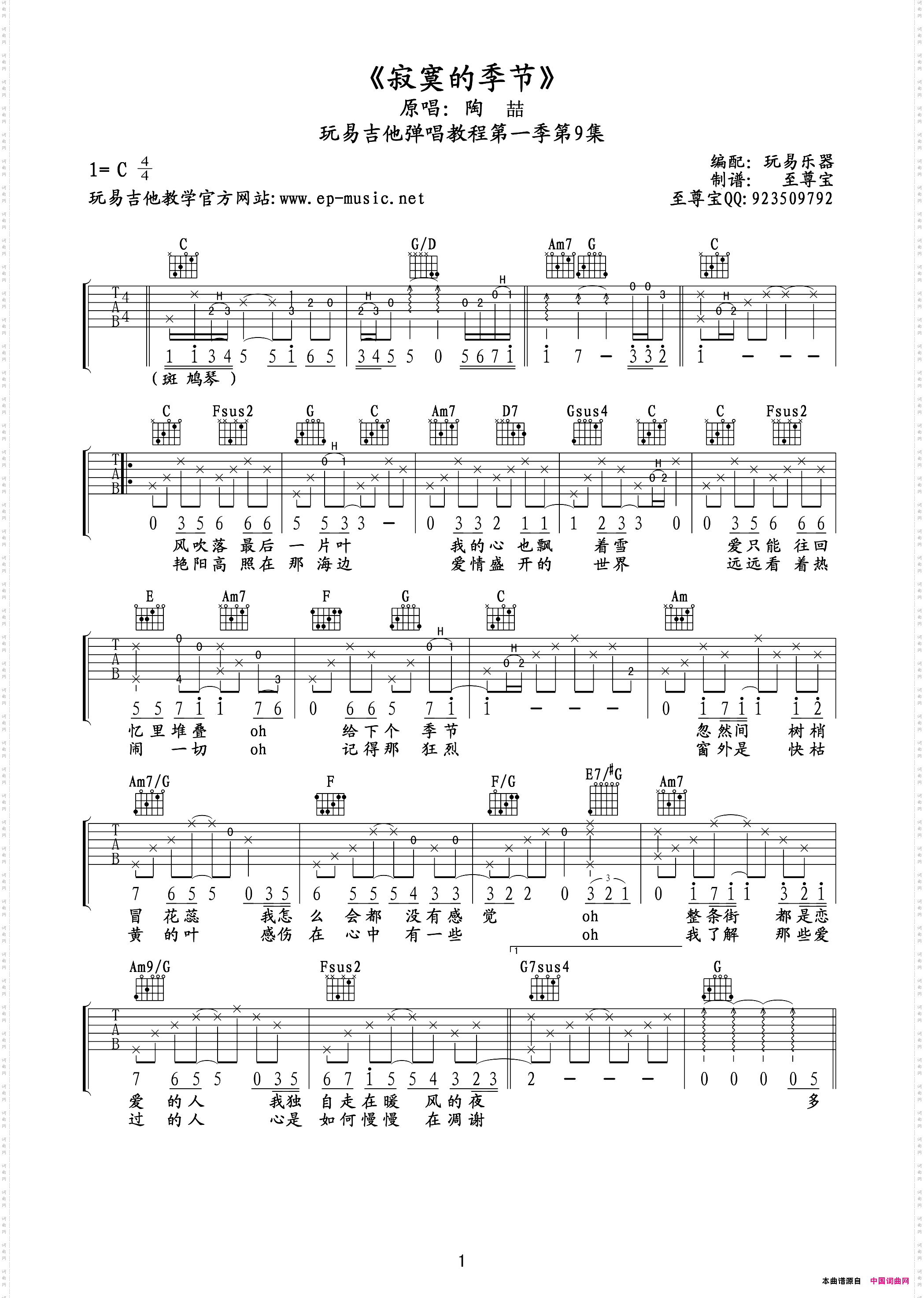 寂寞的季节吉他六线谱