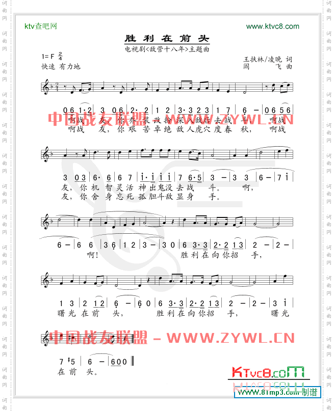 胜利在前头