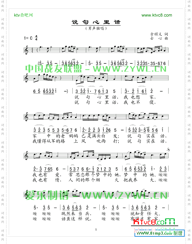 说句心里话