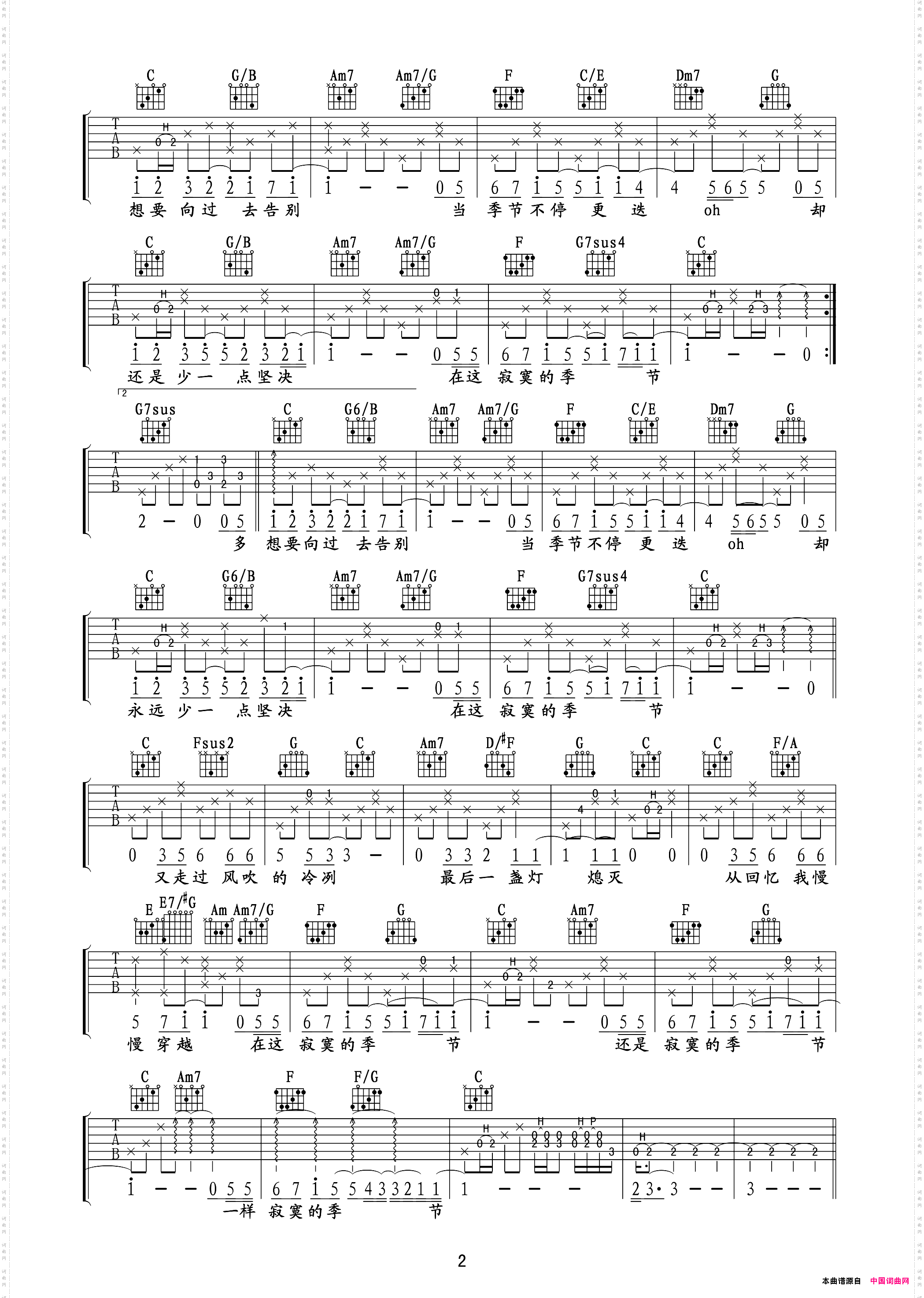 寂寞的季节吉他六线谱