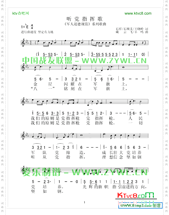 听党指挥歌