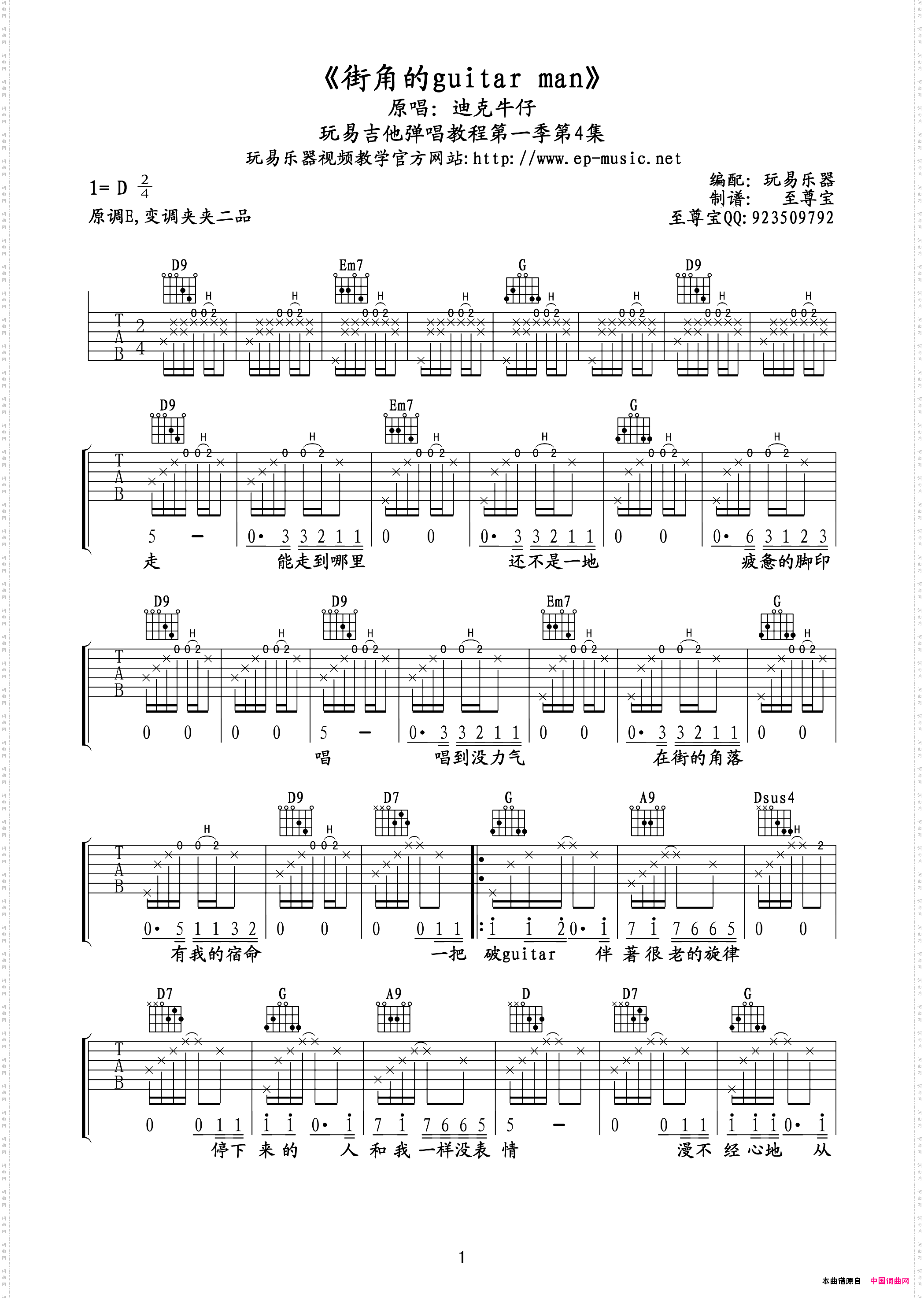 街角的guitarman吉他六线谱