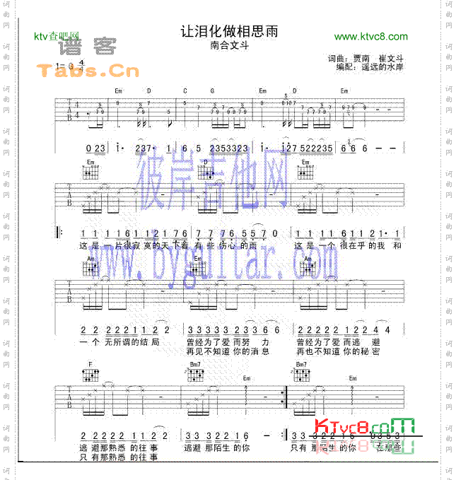 让泪化作相思雨