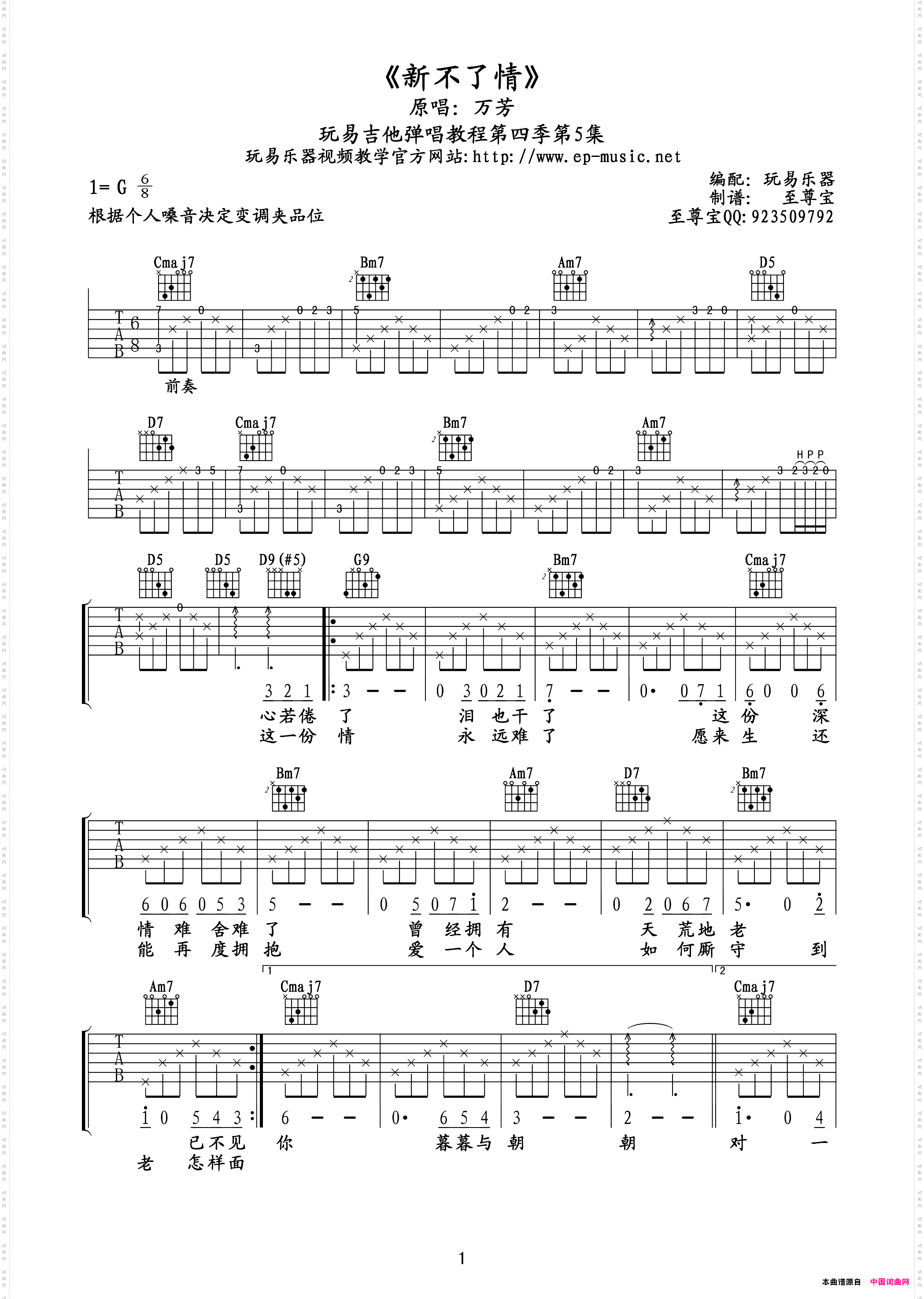 新不了情高清吉他六线谱