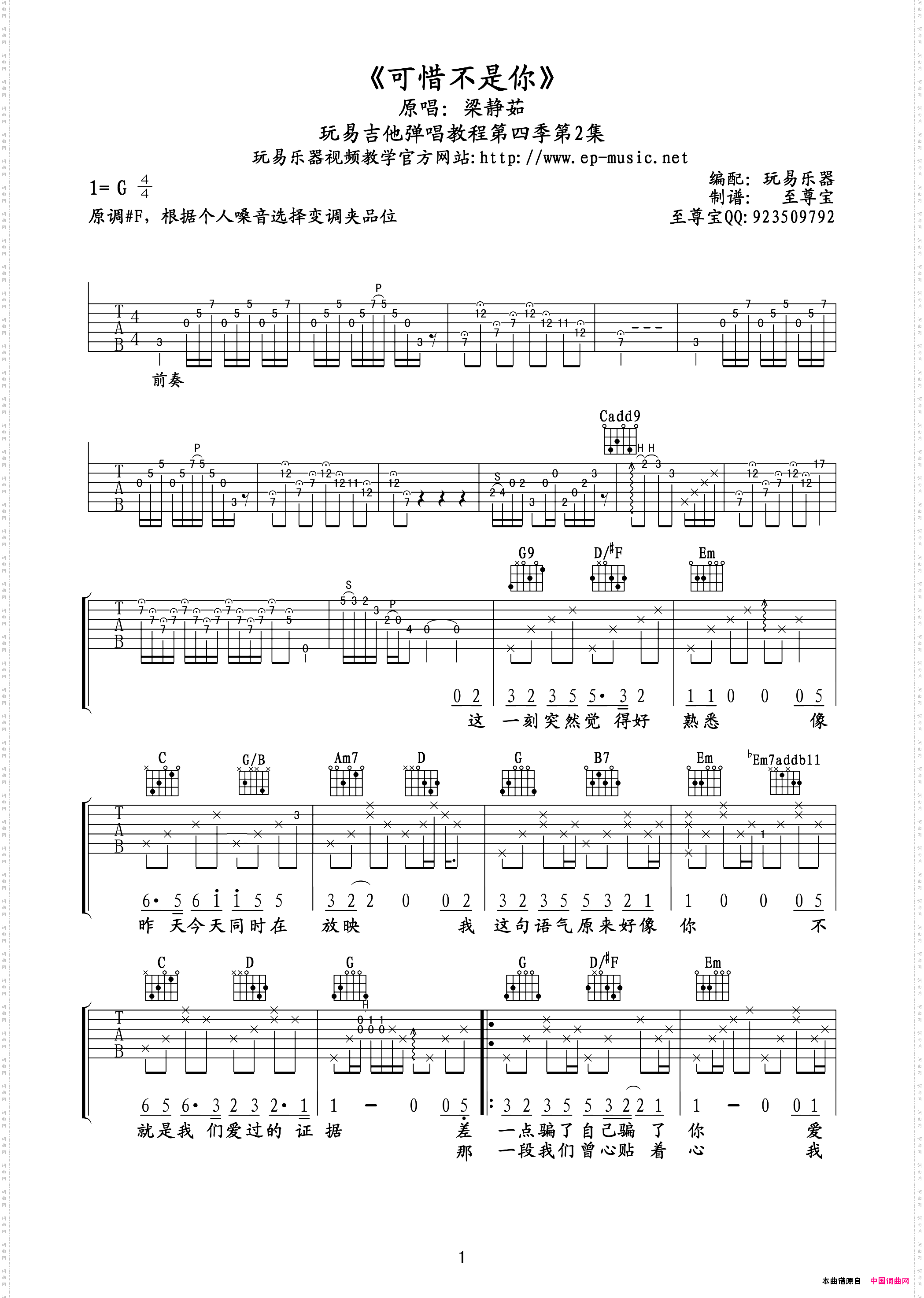可惜不是你（高清吉他六线谱）