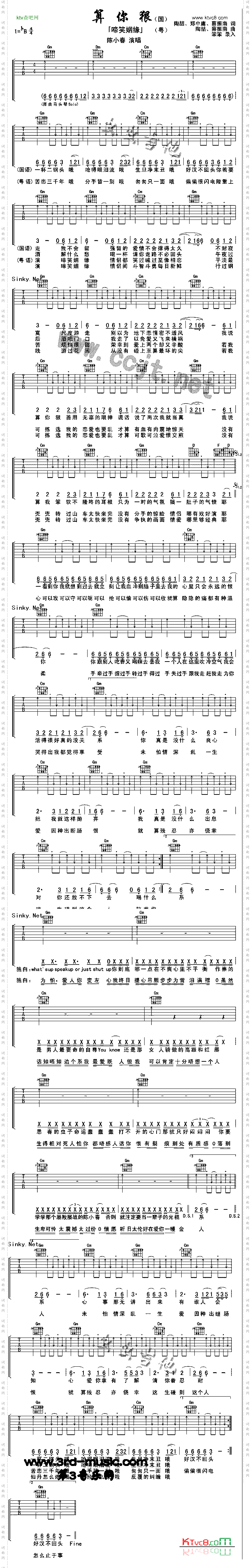 算你狠/啼笑姻缘粤语