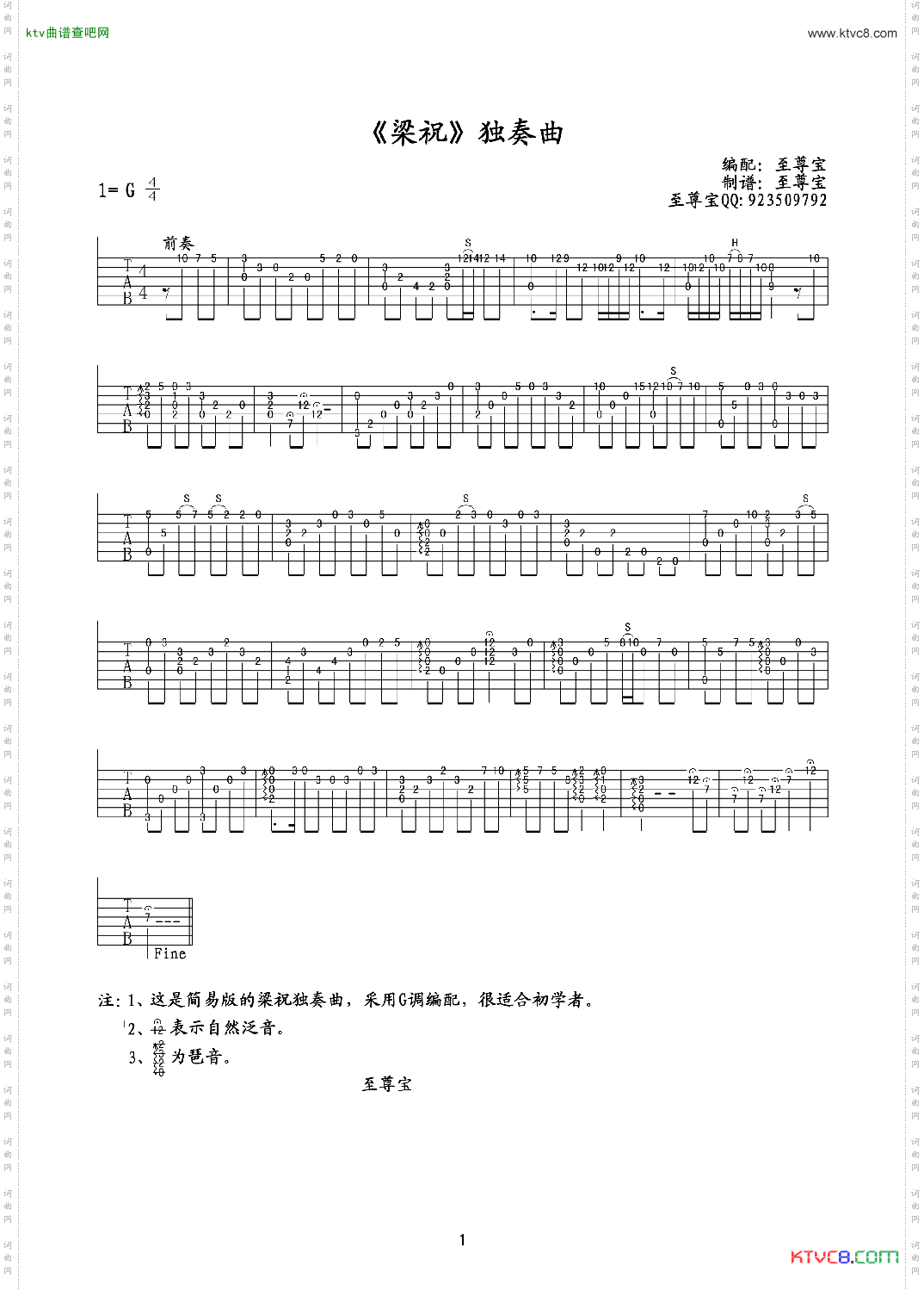 梁祝G调吉他独奏谱