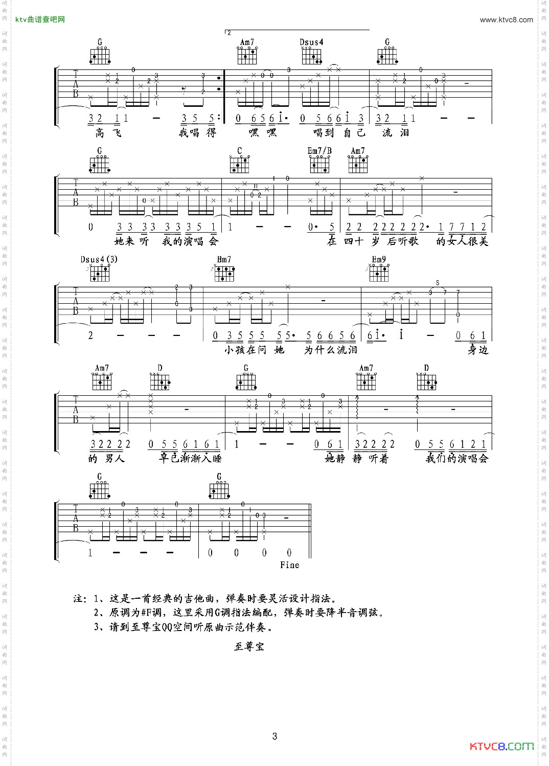她来听我的演唱会（高清吉他六线谱）