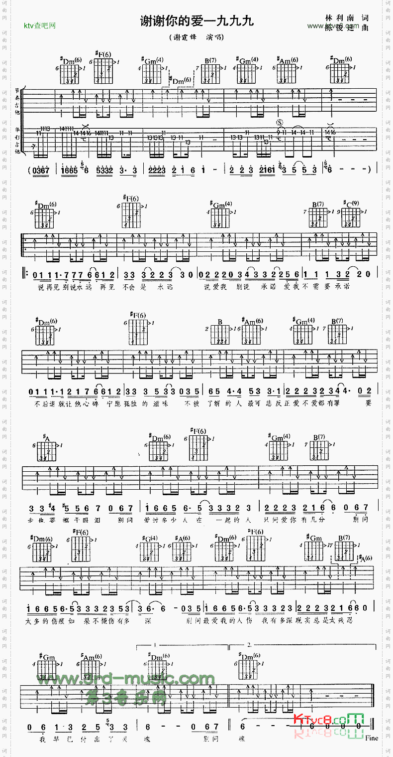 谢谢你的爱1999