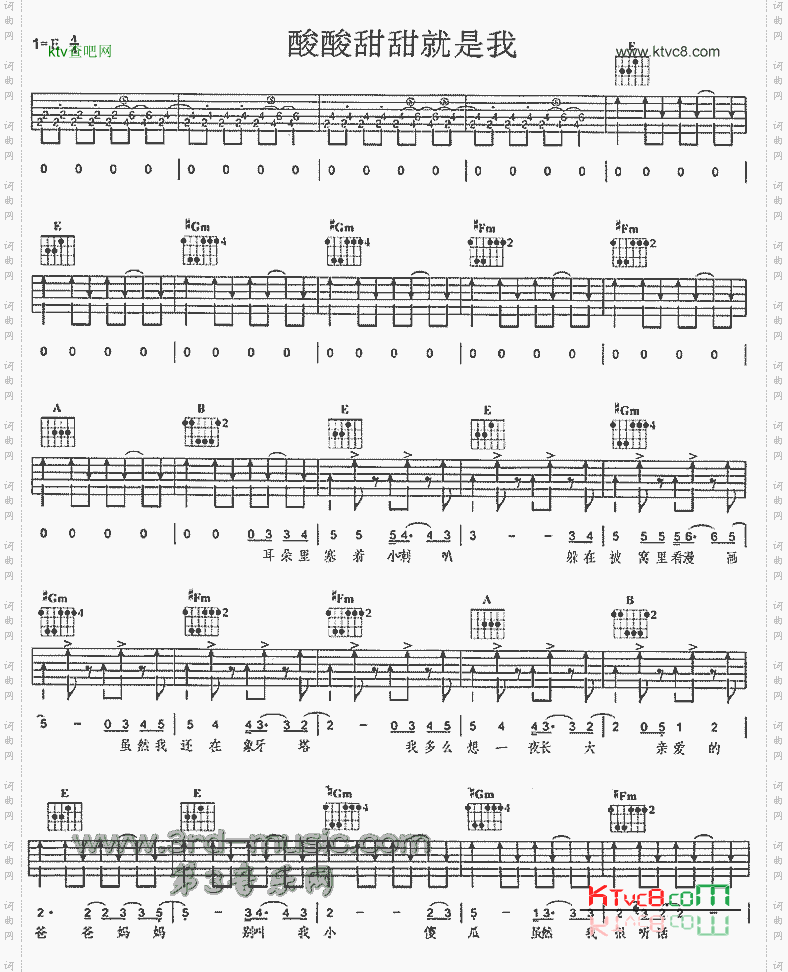 酸酸甜甜就是我