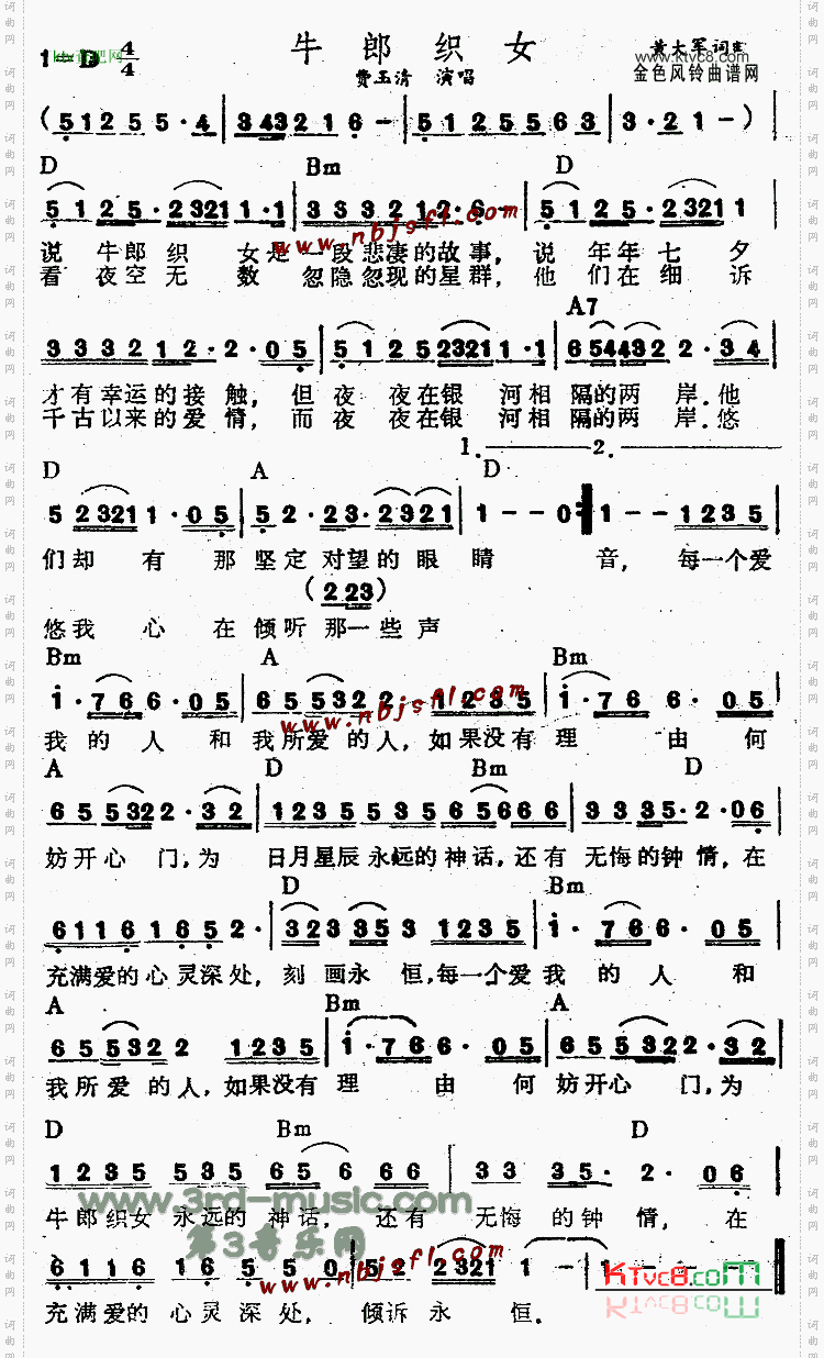 牛郎织女