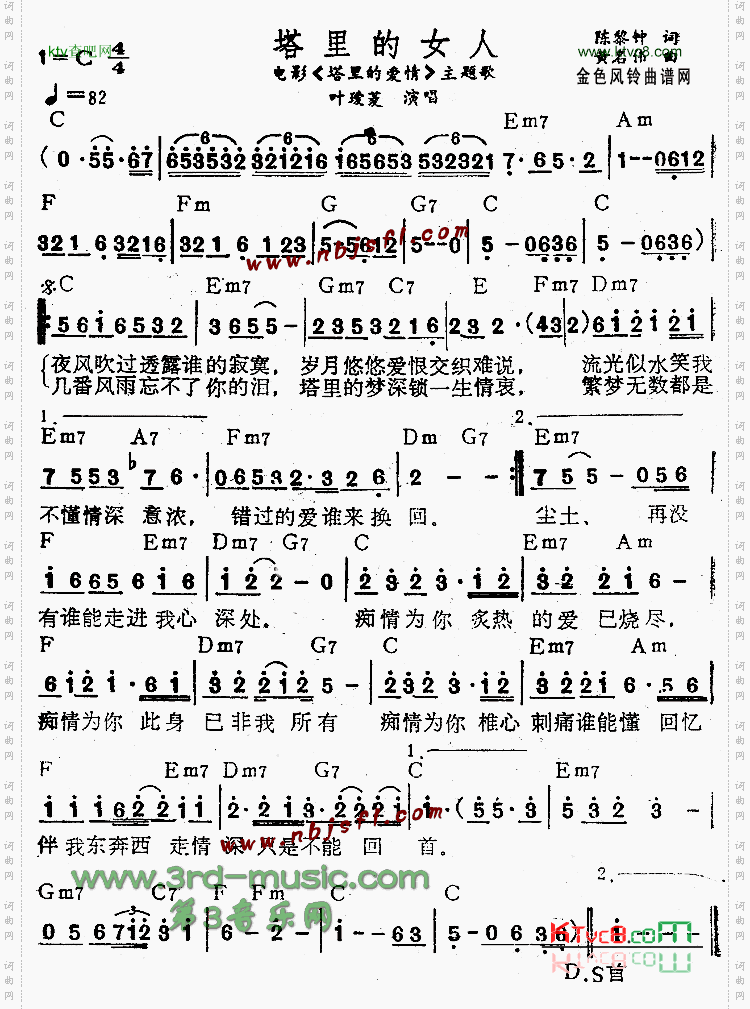 塔里的女人《塔里的爱情》主题歌