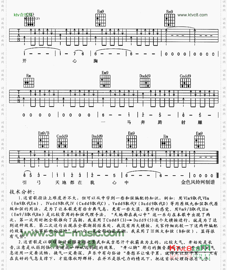 天地都在我心中(央视版《射雕英雄传》片头歌)