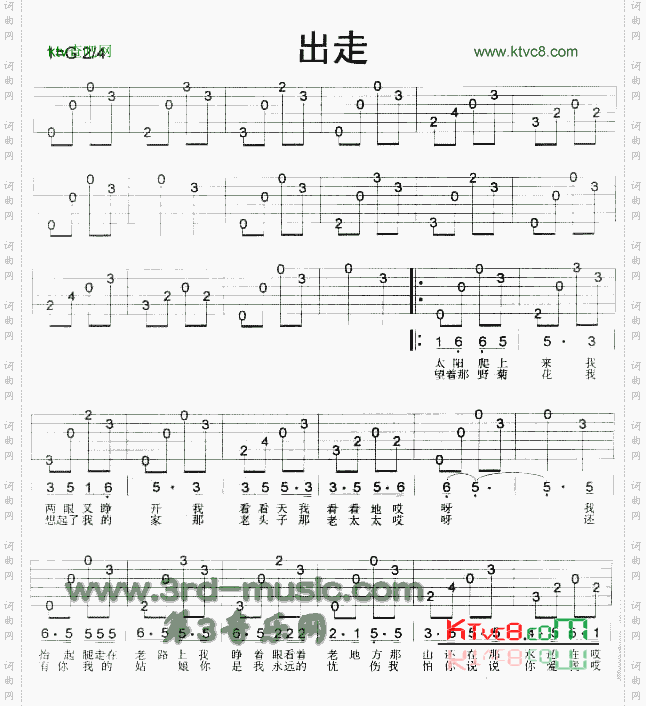 出走