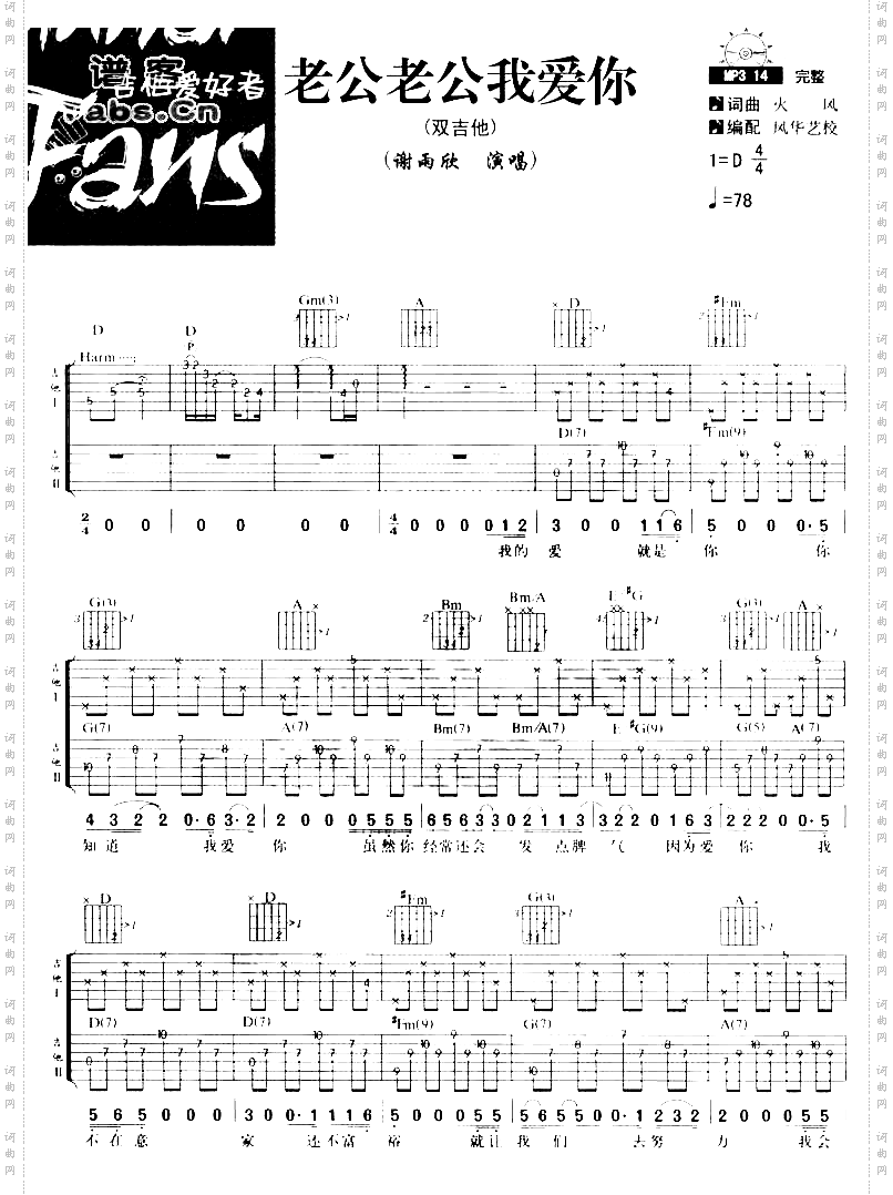 老公老公我爱你