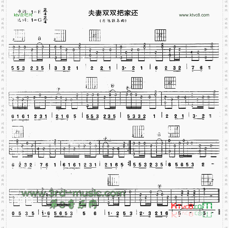 夫妻双双把家还_独奏曲