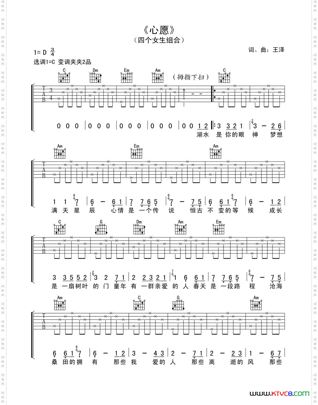 心愿_吉他弹唱