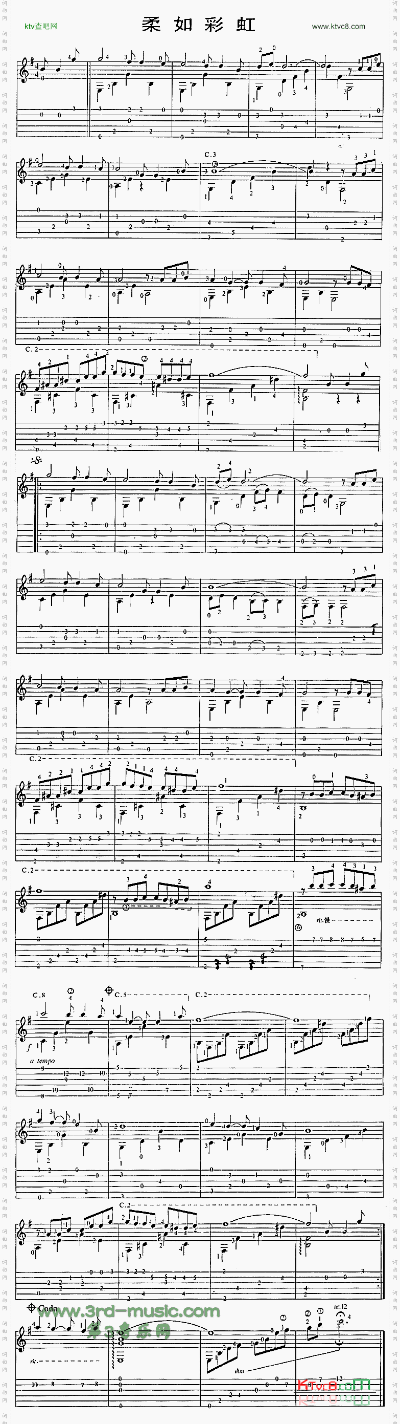 柔如彩虹独奏曲