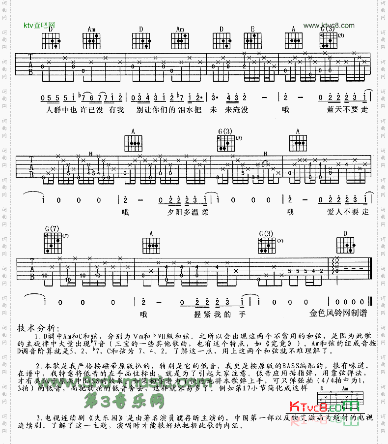 握紧我的手《失乐园》主题曲