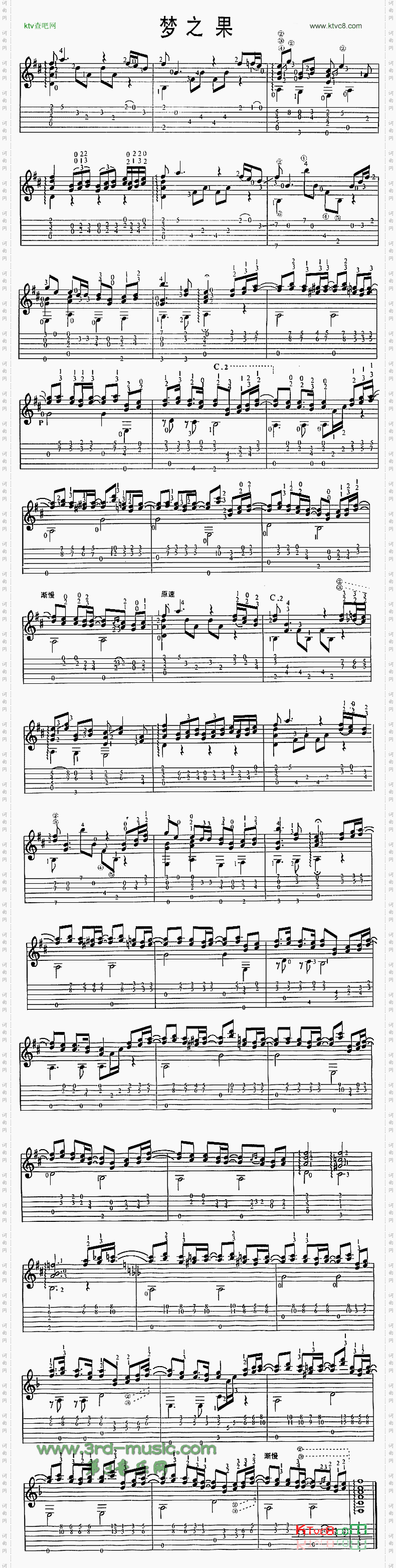 梦之果独奏曲