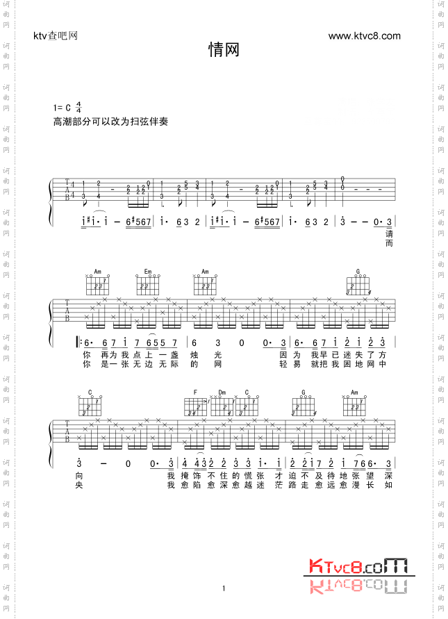 《情网》吉他六线谱—至尊宝编配版本
