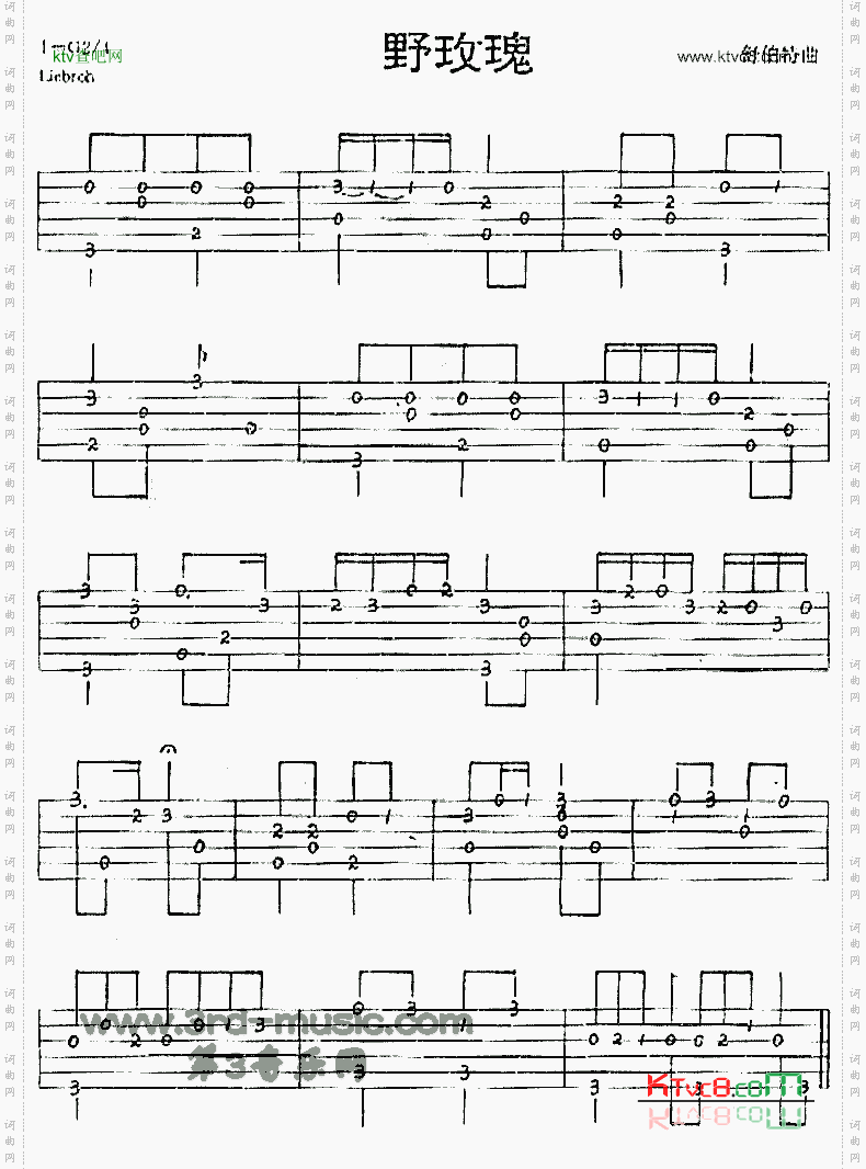 野玫瑰独奏曲