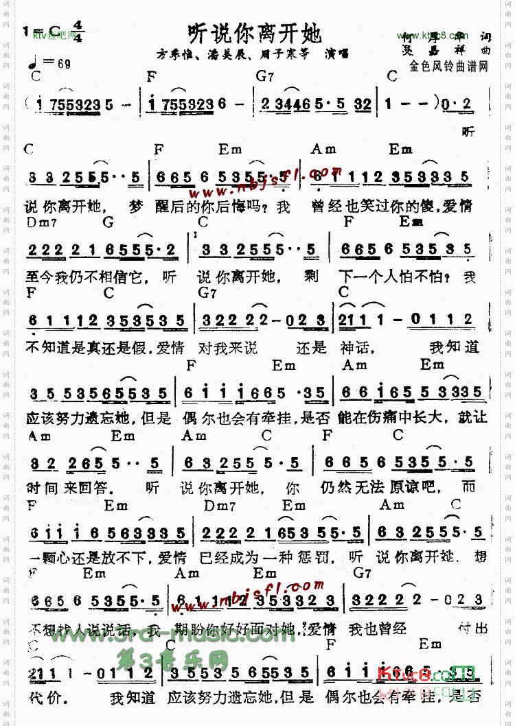 听说你离开她