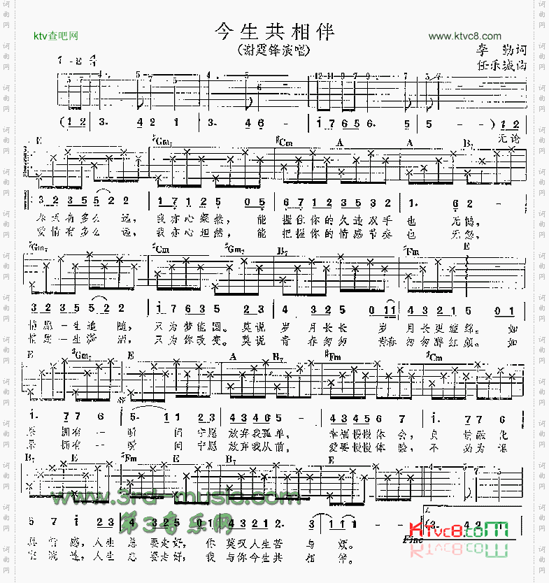 今生共相伴