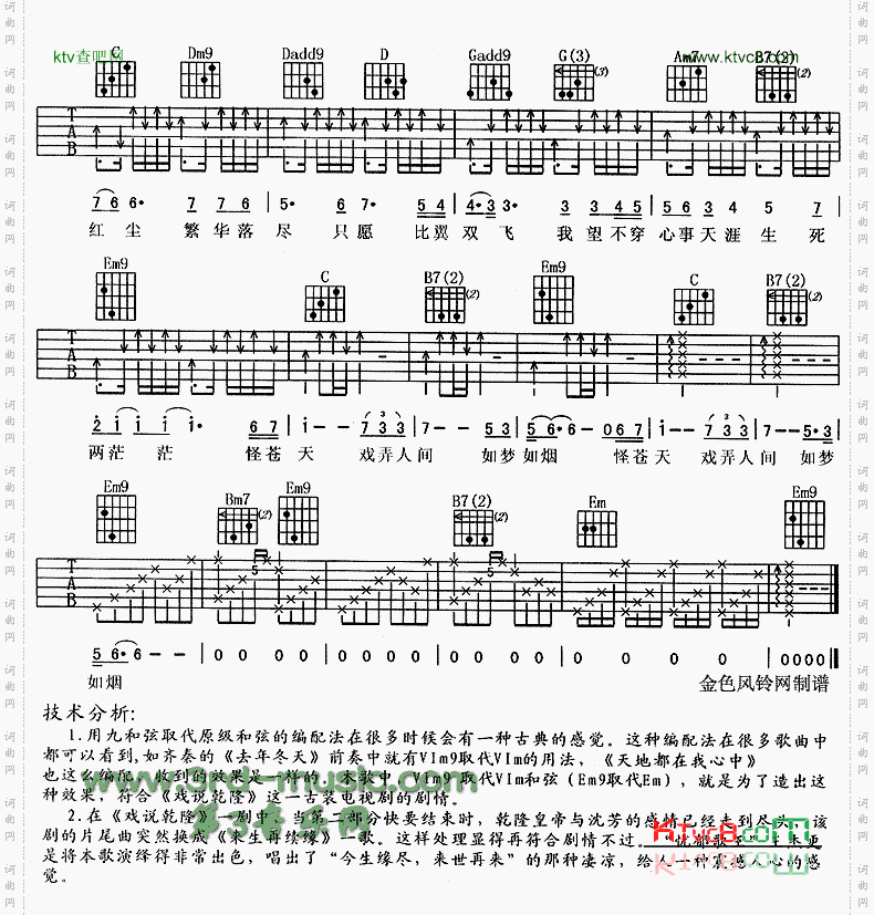 来生再续缘《戏说乾隆》片尾曲