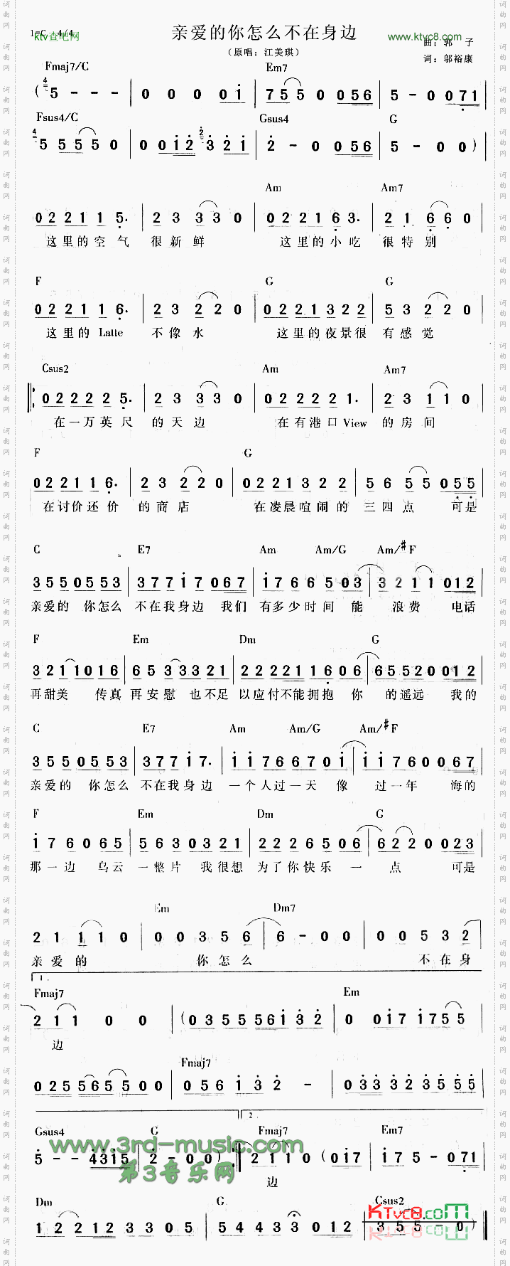 亲爱的你怎么不在身边