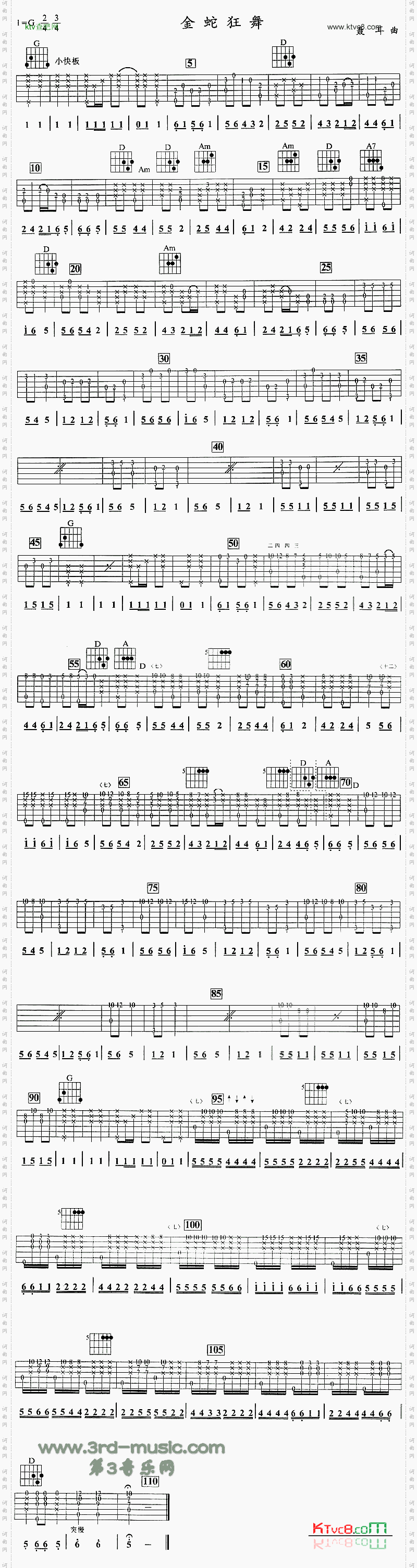 金蛇狂舞独奏曲