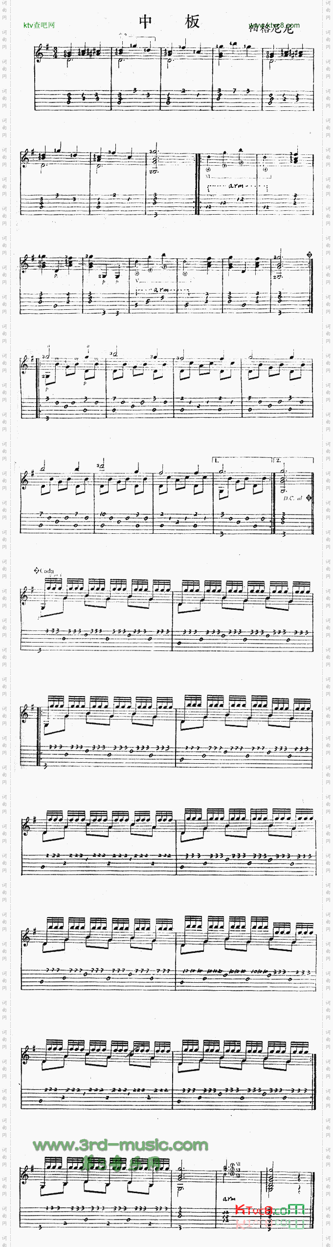 中板独奏曲