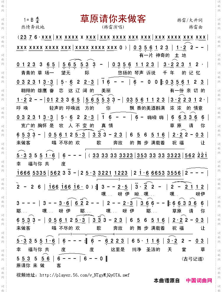 草原请你来做客