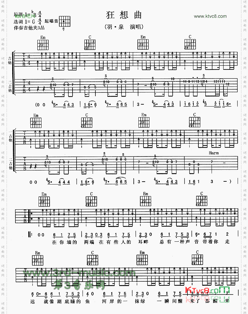 狂想曲
