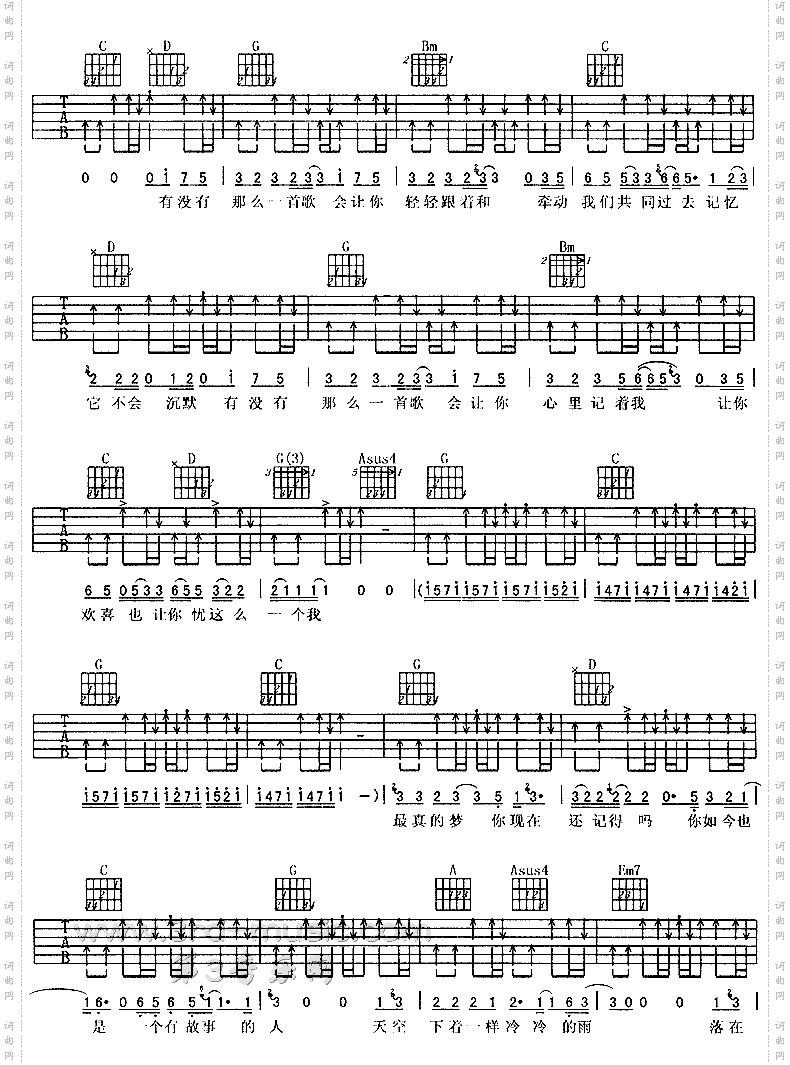 有没有一首歌会让你想起我