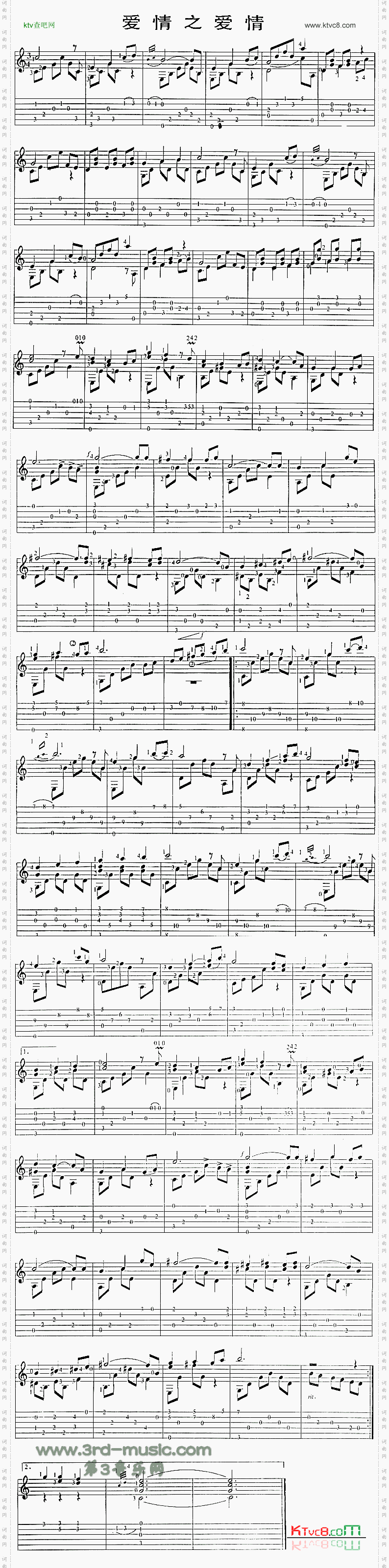 爱情之爱情_独奏曲