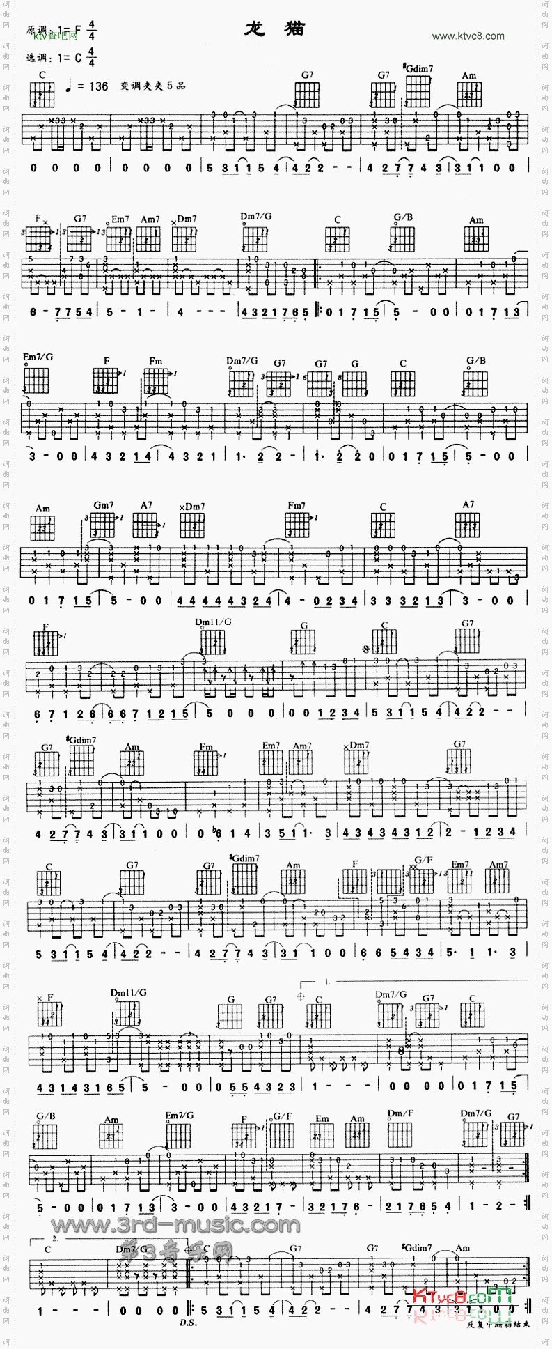 龙猫同名卡通片主题曲、独奏曲