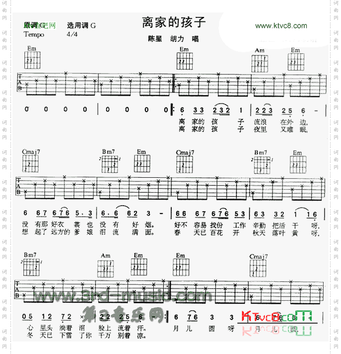 离家的孩子