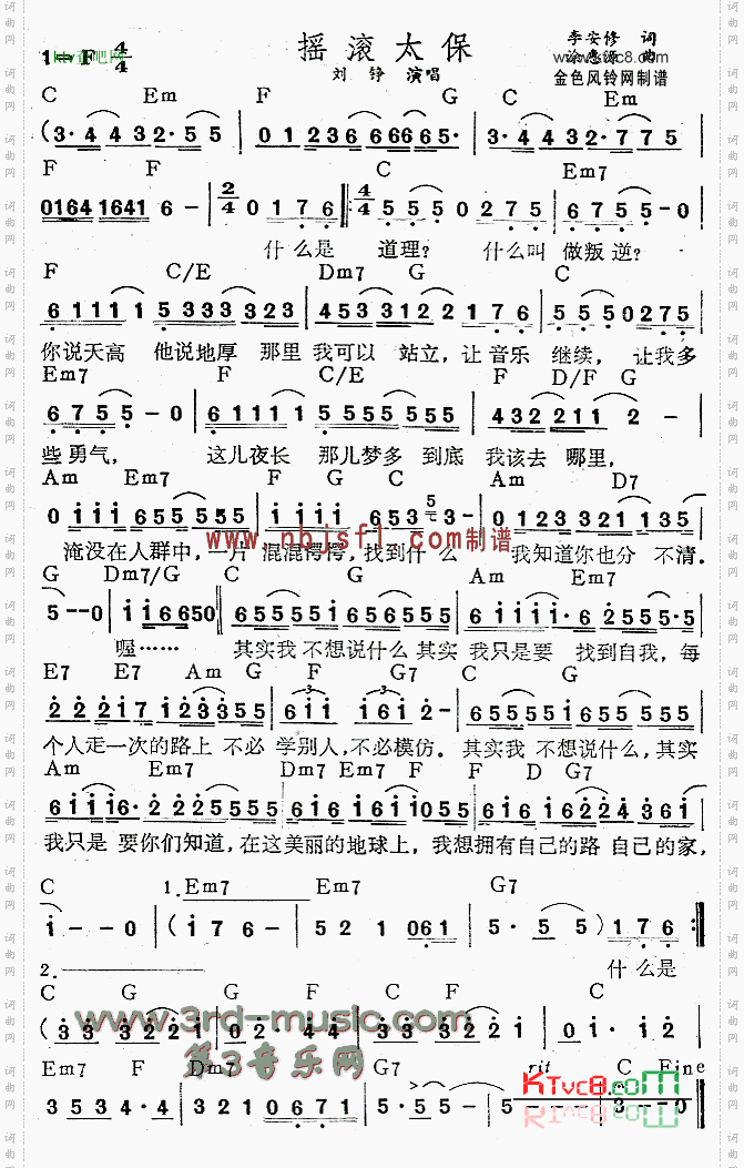 摇滚太保