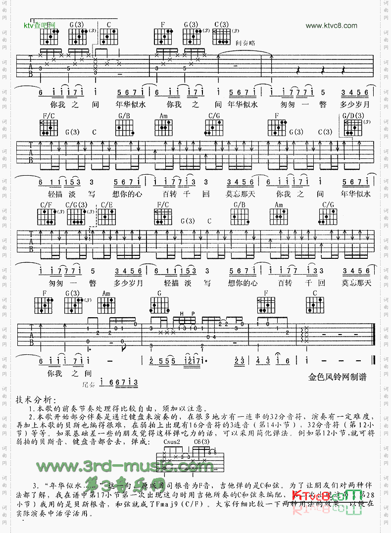 年华似水《似水年华》主题歌