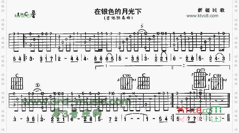 在银色的月光下(新疆民歌、独奏曲)