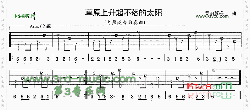 草原上升起不落的太阳_独奏曲