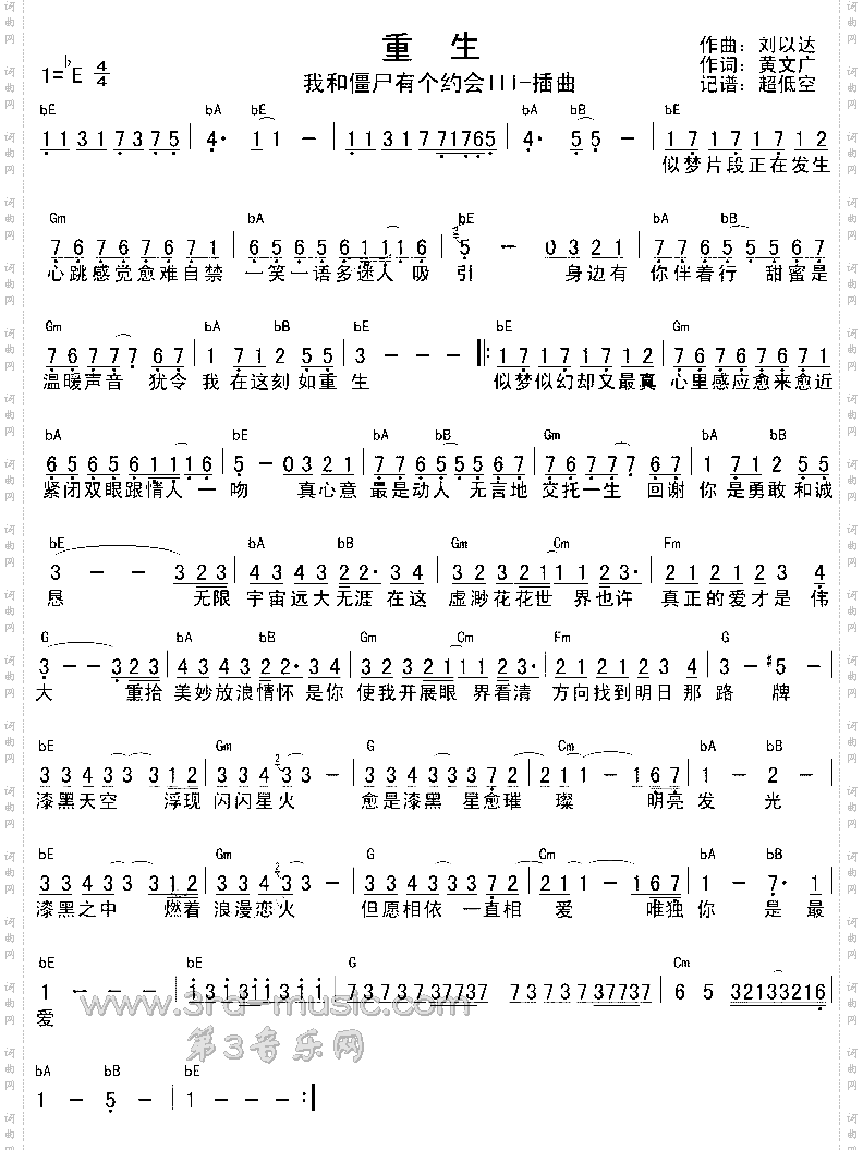 重生《我和僵尸有个约会》Ⅲ插曲、粤语