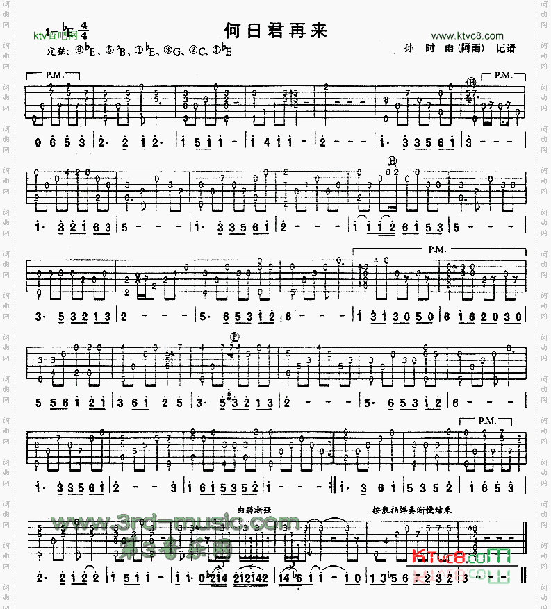 何日君再来(独奏曲)