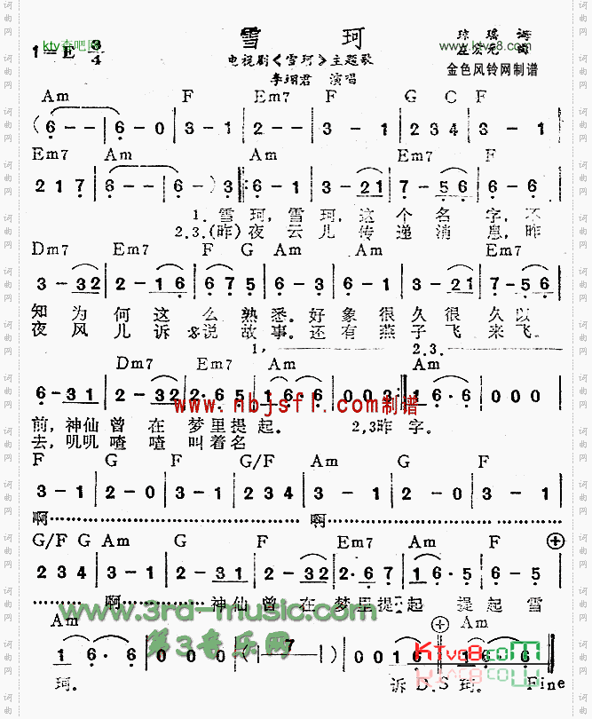 雪珂同名电视剧主题歌