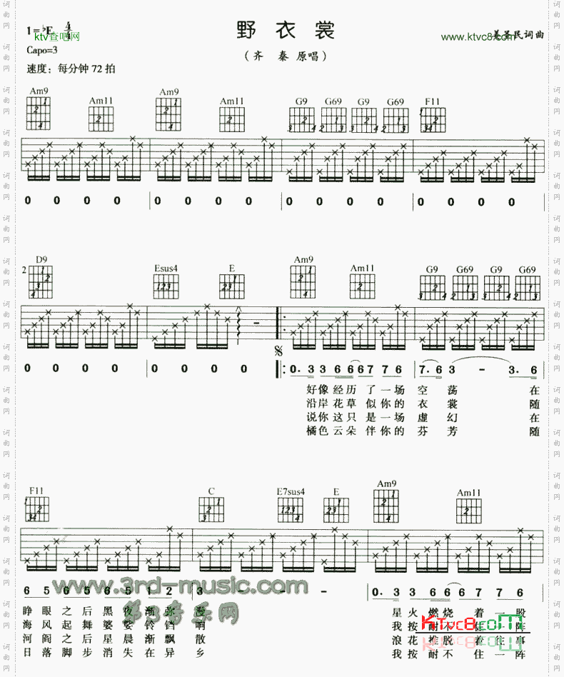 野衣裳