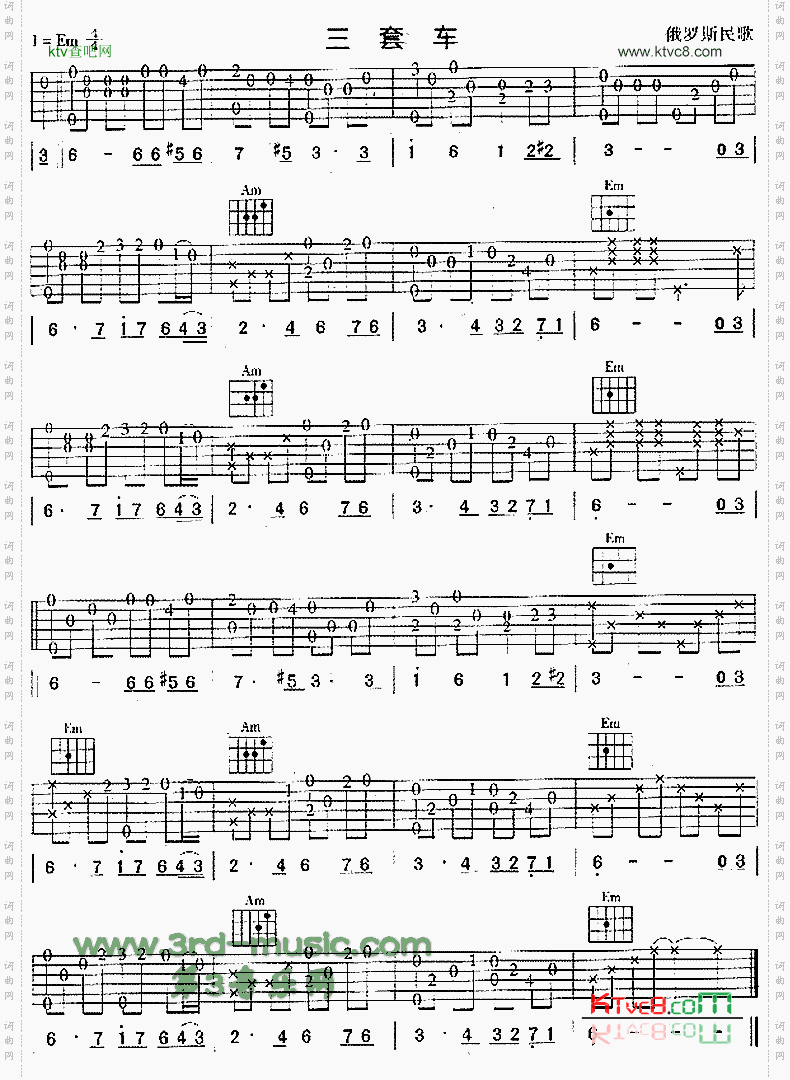 三套车俄罗斯民歌、独奏曲