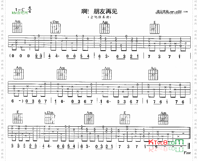 啊朋友再见